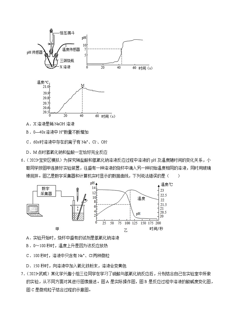 题型01 坐标图像题（5大类型）（原卷版）第3页