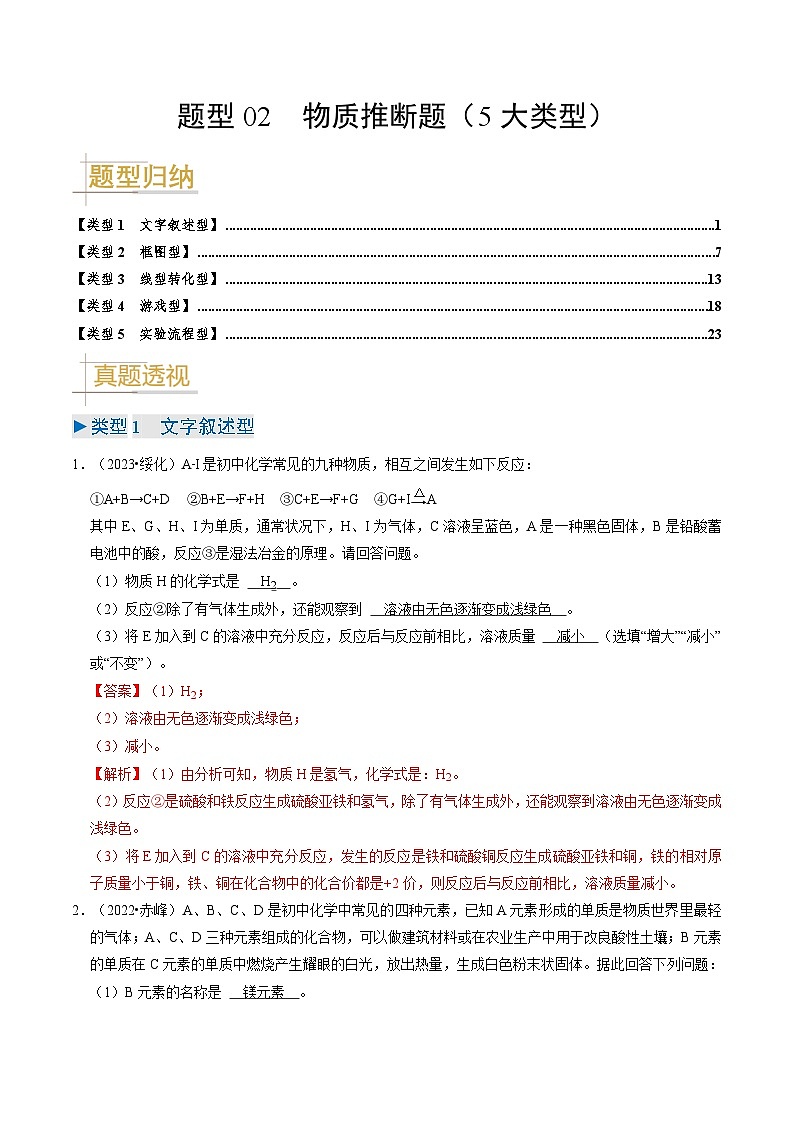 题型02  物质推断题（5大类型）（解析版）第1页
