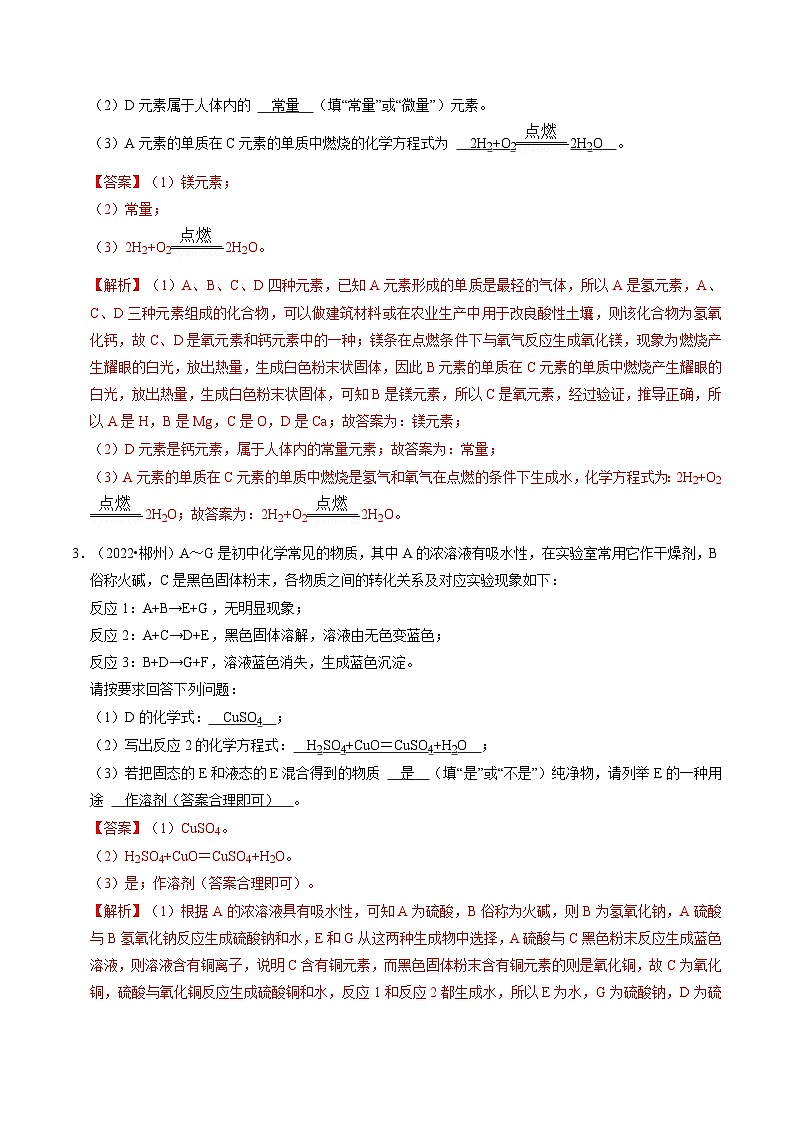 题型02  物质推断题（5大类型）（解析版）第2页