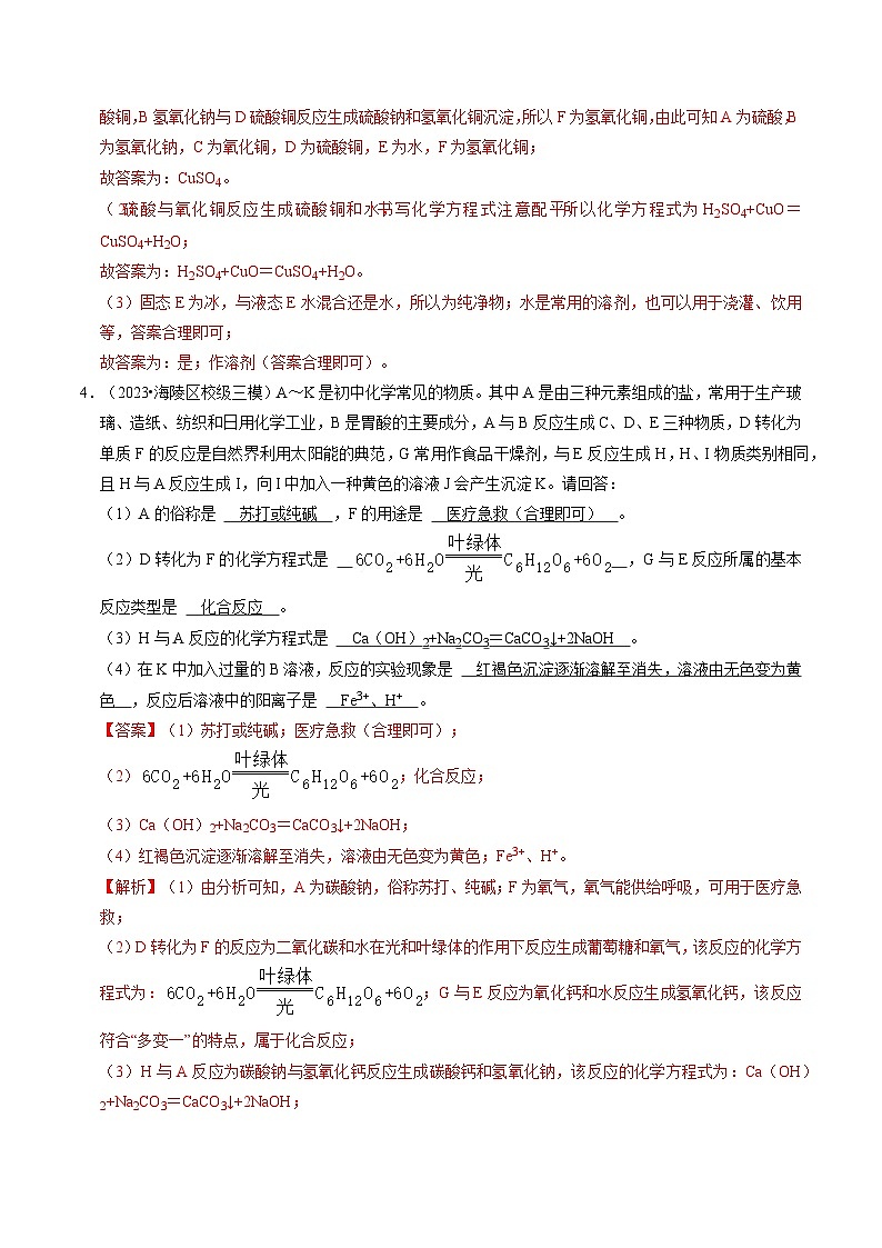 题型02  物质推断题（5大类型）（解析版）第3页