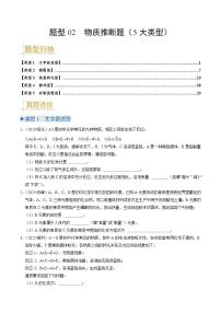 题型02 物质推断题（5大类型）-【讲通练透】备战2024年中考化学真题题源解密（全国通用）