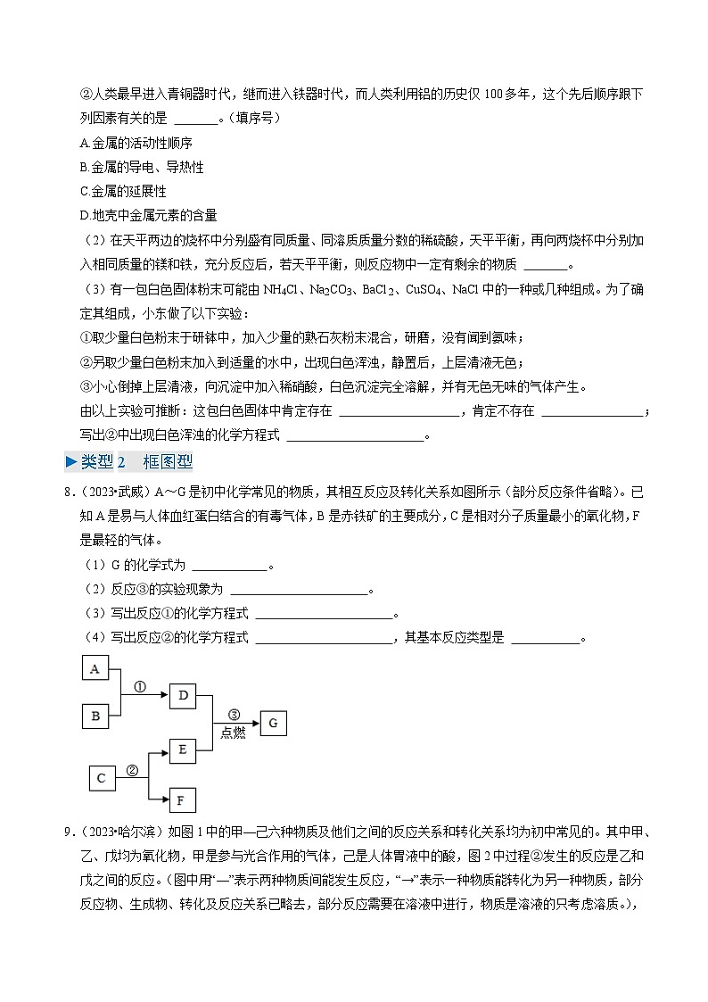 题型02  物质推断题（5大类型）（原卷版）第3页