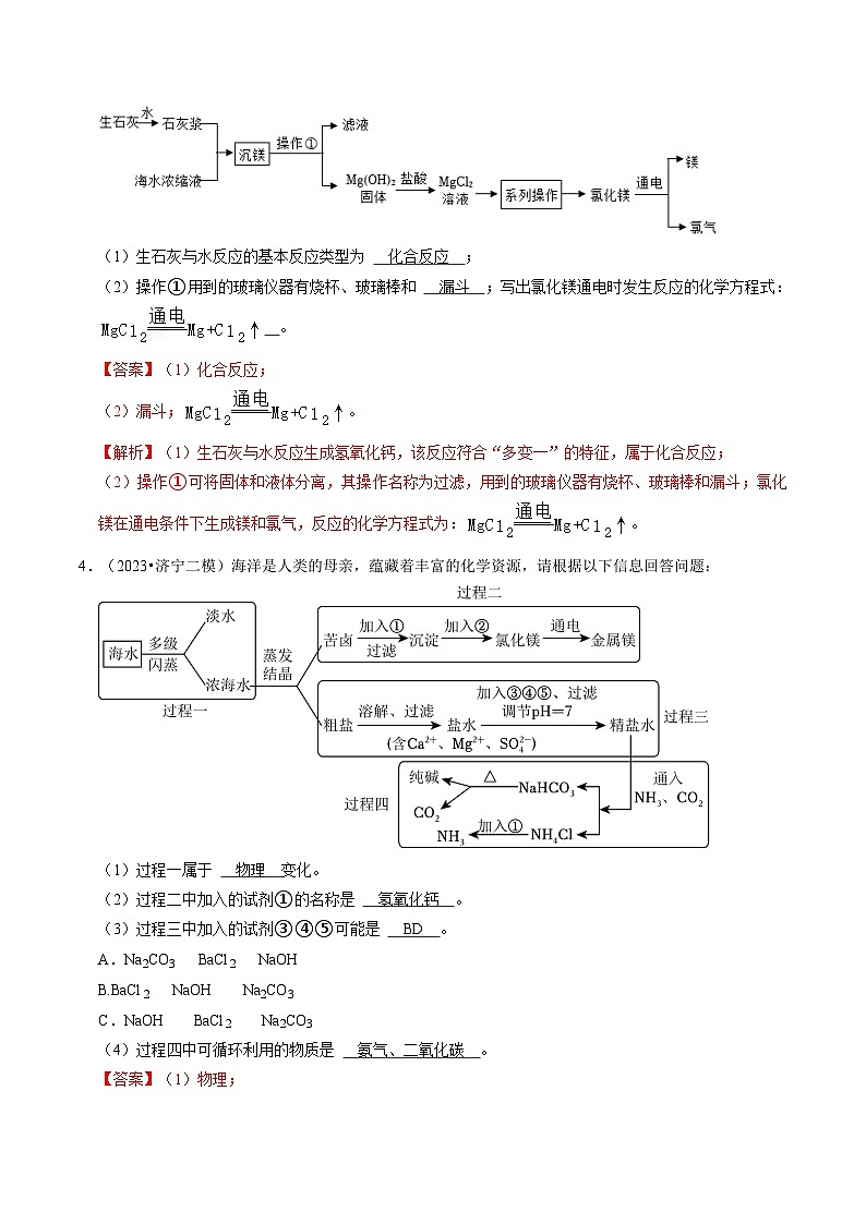 题型03  工艺流程题（4大类型）（解析版）第3页
