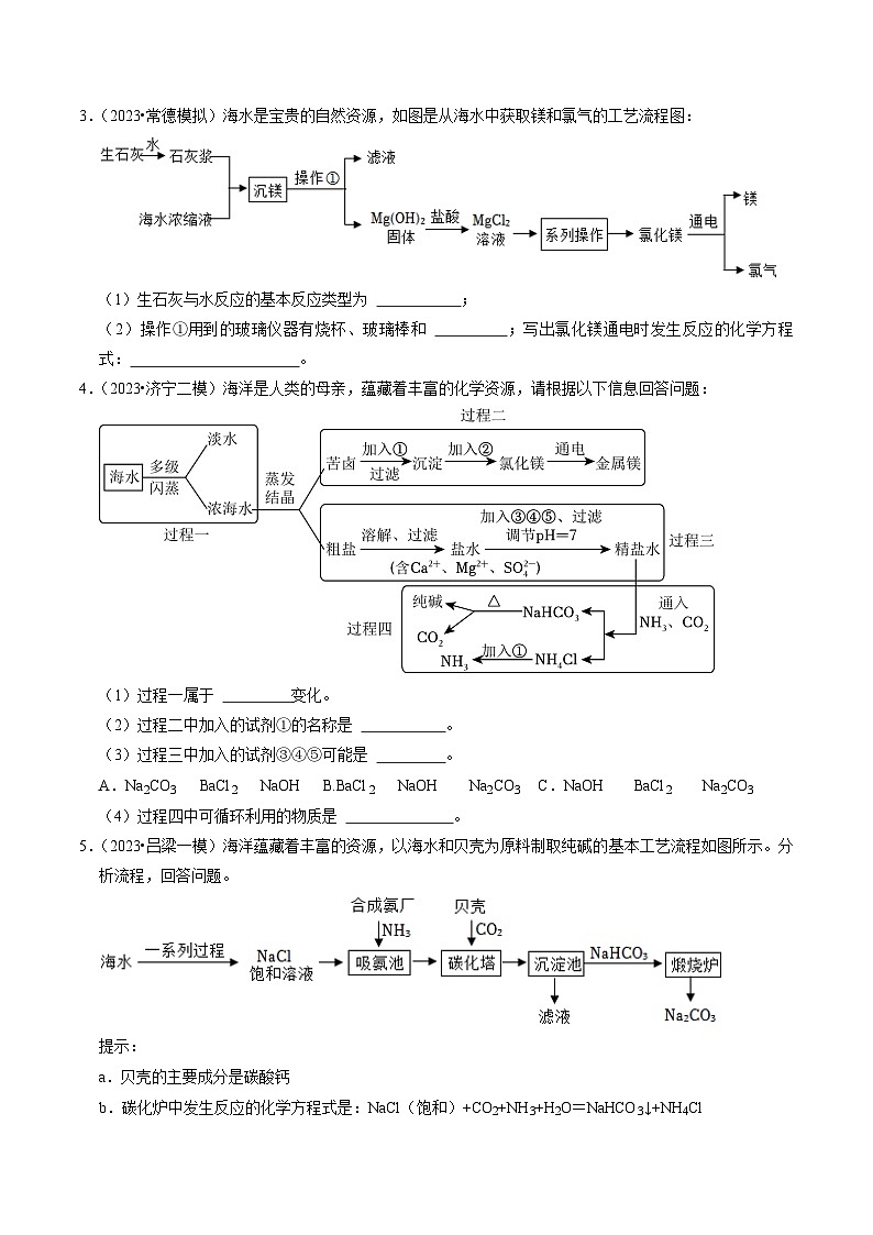 题型03  工艺流程题（4大类型）（原卷版）第2页