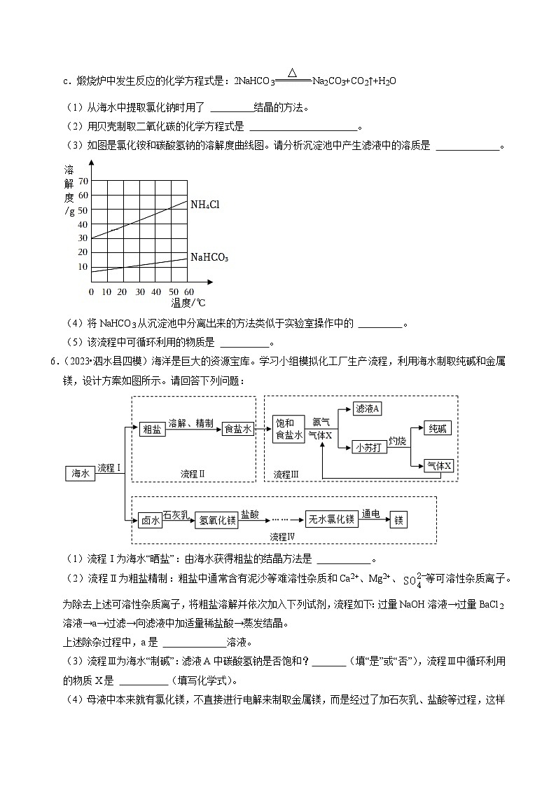 题型03  工艺流程题（4大类型）（原卷版）第3页