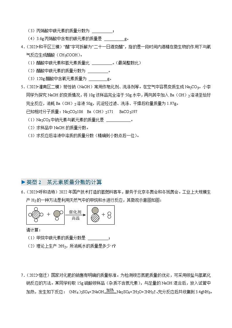 题型04  化学计算题（7大类型）（题型突破）（原卷版）第2页