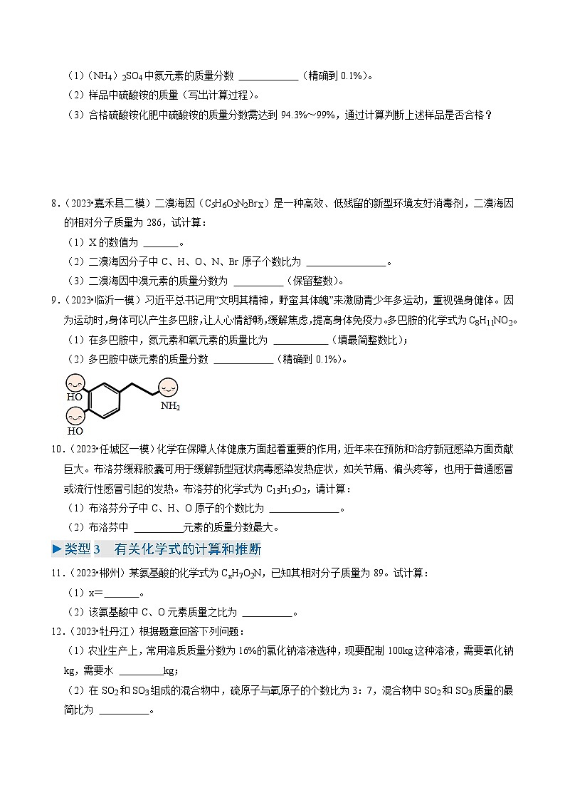 题型04  化学计算题（7大类型）（题型突破）（原卷版）第3页