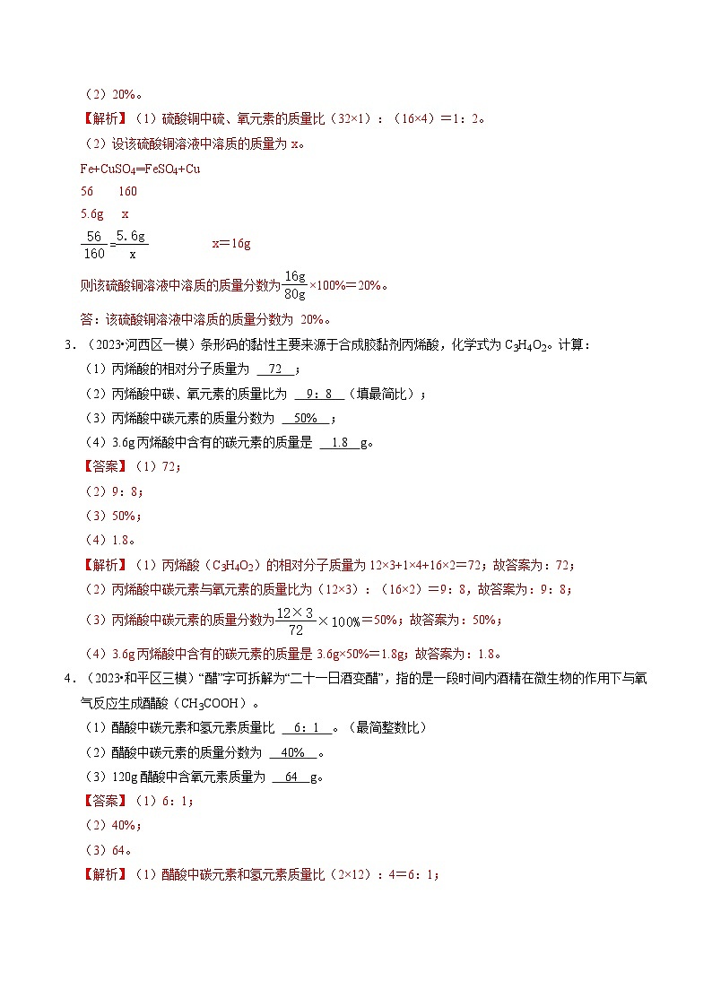 题型04  化学计算题（7大类型）（题型突破）（解析版）第2页