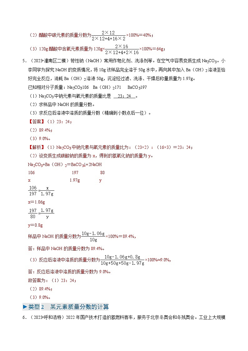 题型04  化学计算题（7大类型）（题型突破）（解析版）第3页