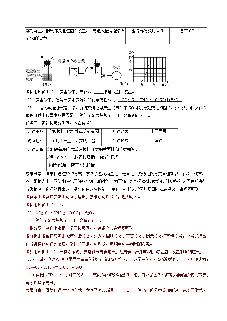 题型06  科学探究题（6大类型）（题型突破）（解析版）第2页
