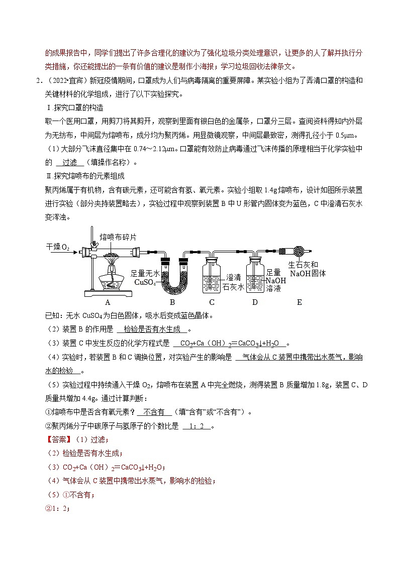 题型06  科学探究题（6大类型）（题型突破）（解析版）第3页