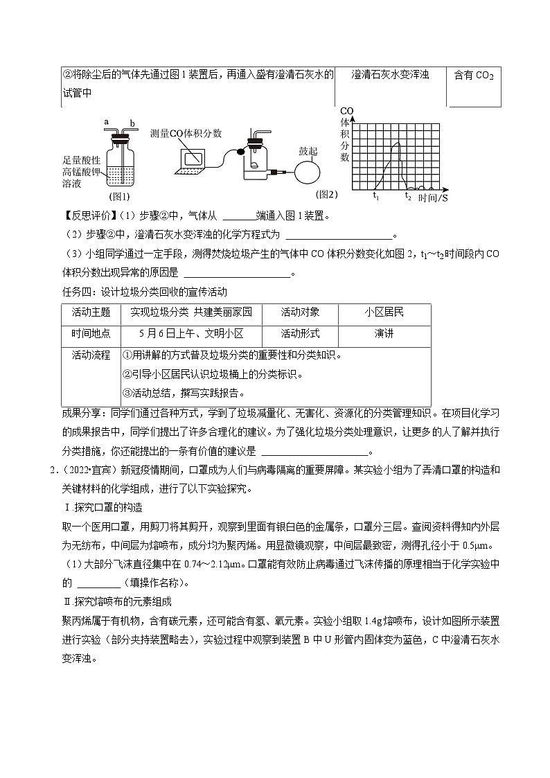 题型06  科学探究题（6大类型）（题型突破）（原卷版）第2页