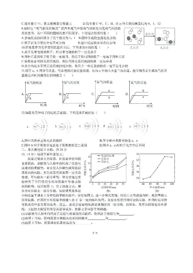 安徽省滁州市全椒县2024-2025学年九年级上学期期中考试化学试卷第2页
