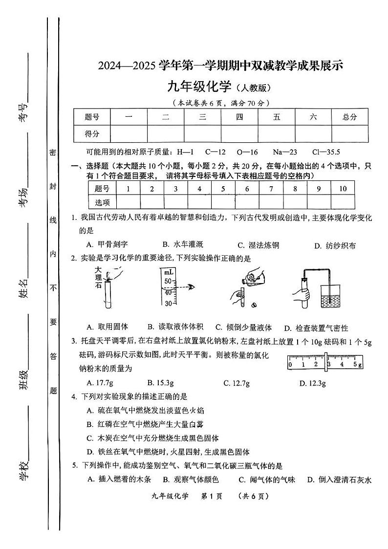 九年级化学试卷第1页