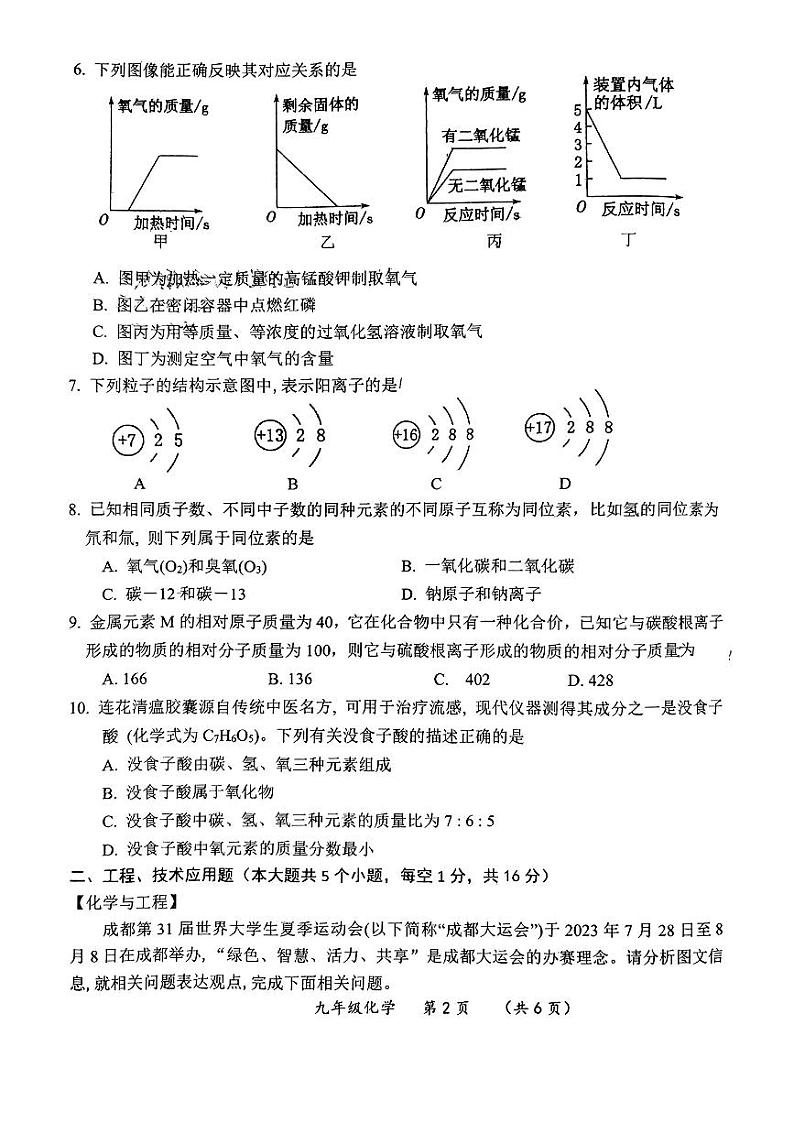 九年级化学试卷第2页