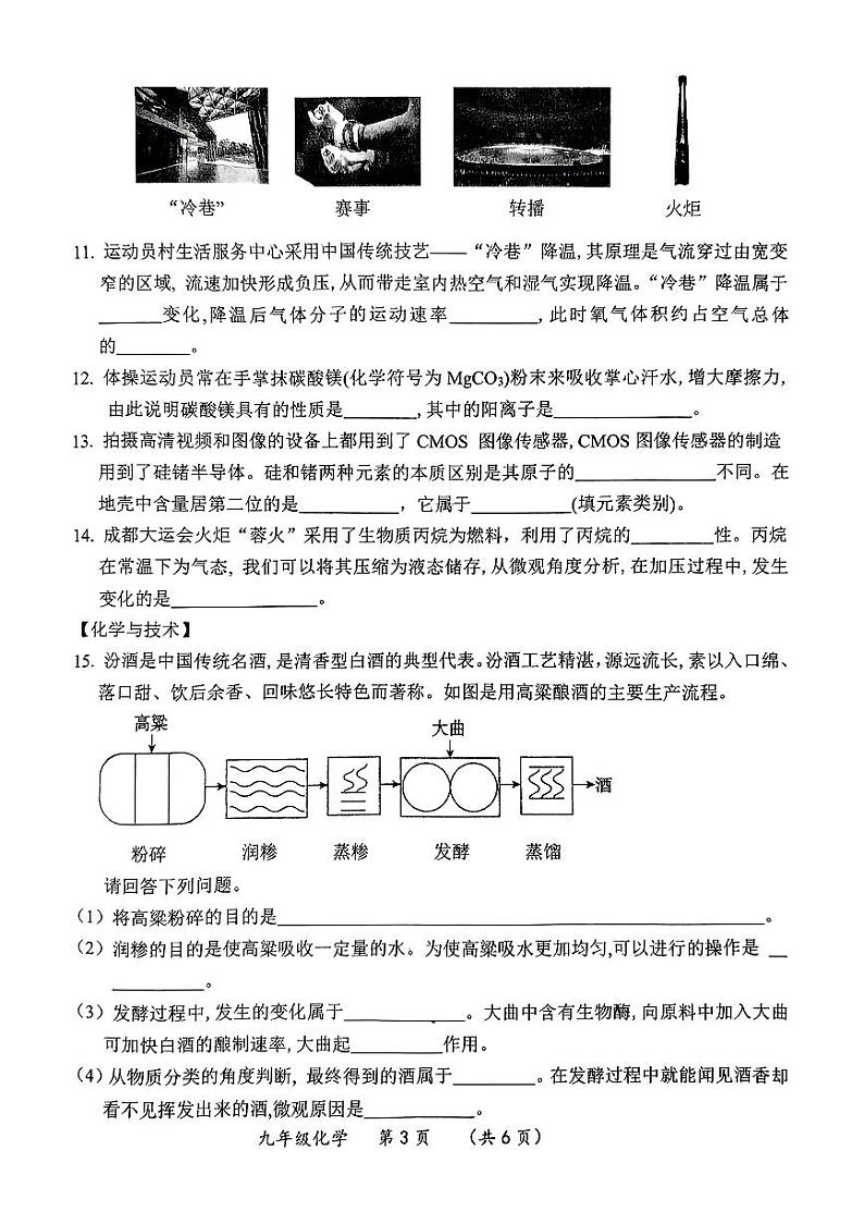 九年级化学试卷第3页