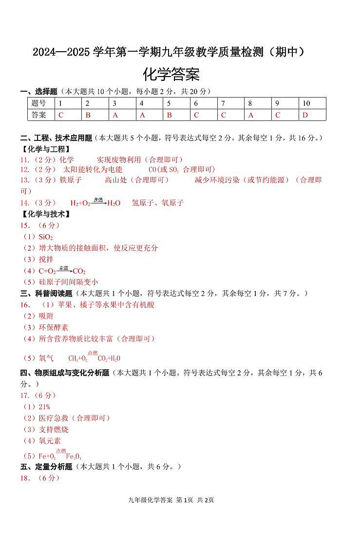 九年级化学答案第1页