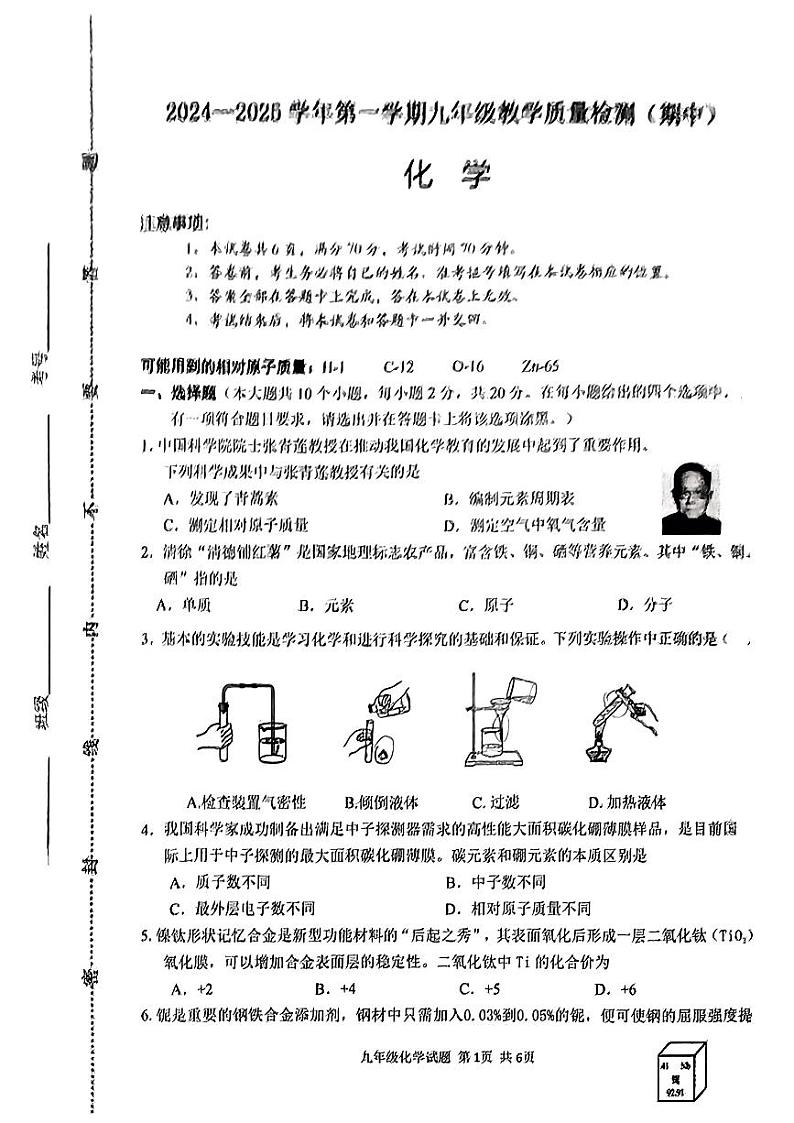 山西省忻州市岢岚县多校2024-2025学年九年级上学期期中测试化学试卷第1页