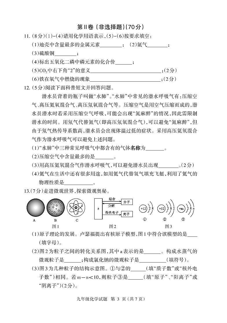 （教研室提供）福建省三明市大田县2024-2025学年九年级上学期期中考试化学试题第3页