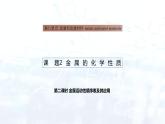 8.2金属的化学性质（第2课时）课件---2024-2025学年九年级化学人教版（2024）下册