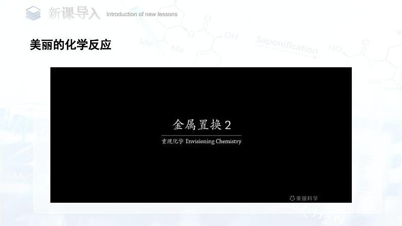 8.2金属的化学性质（第2课时）课件---2024-2025学年九年级化学人教版（2024）下册第3页