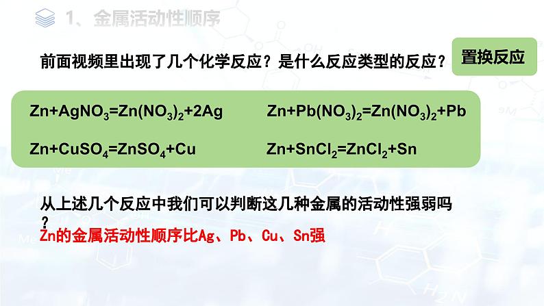 8.2金属的化学性质（第2课时）课件---2024-2025学年九年级化学人教版（2024）下册第4页