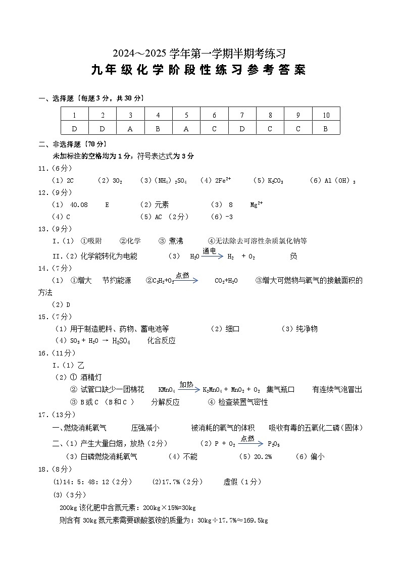化学参考答案第1页