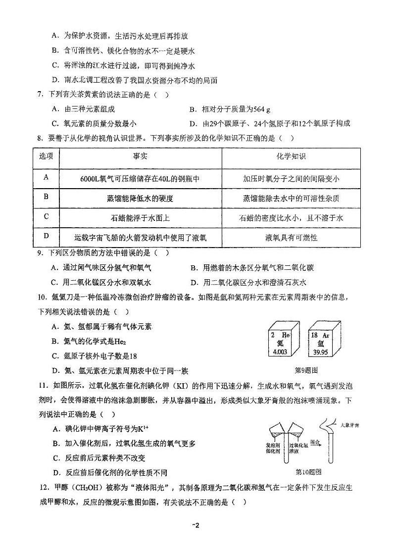 2024-2025中山市共进联盟九年级11月联考化学卷第2页