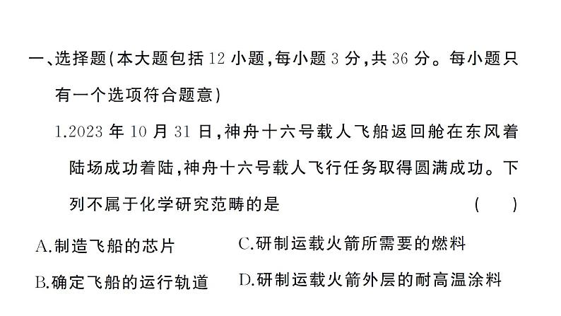 初中化学新人教版九年级上册第一单元 走进化学世界综合训练作业课件（2024秋）第2页