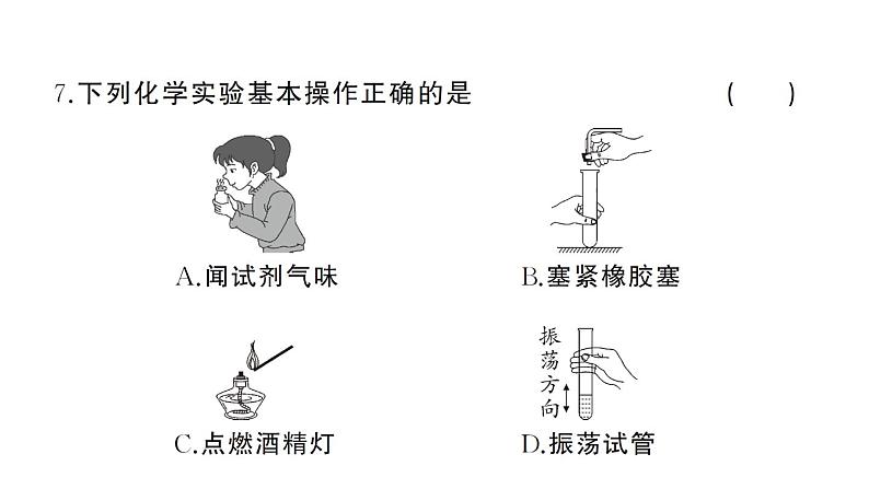 初中化学新人教版九年级上册第一单元 走进化学世界综合训练作业课件（2024秋）第8页