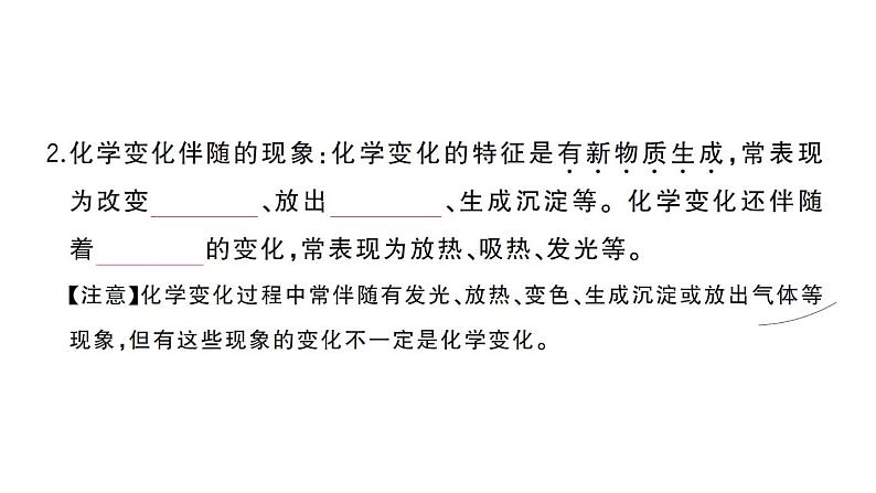 初中化学新人教版九年级上册第一单元 走进化学世界考点作业课件（2024秋）第4页