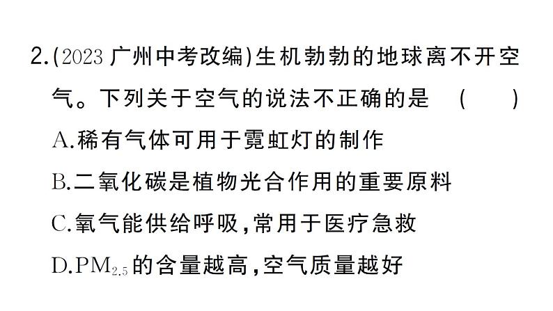 初中化学新人教版九年级上册第二单元 空气和氧气复习训练作业课件（2024秋）第5页