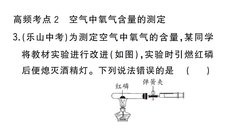 初中化学新人教版九年级上册第二单元 空气和氧气复习训练作业课件（2024秋）第6页