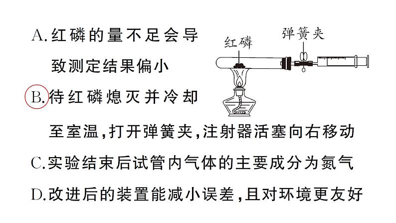 初中化学新人教版九年级上册第二单元 空气和氧气复习训练作业课件（2024秋）第7页