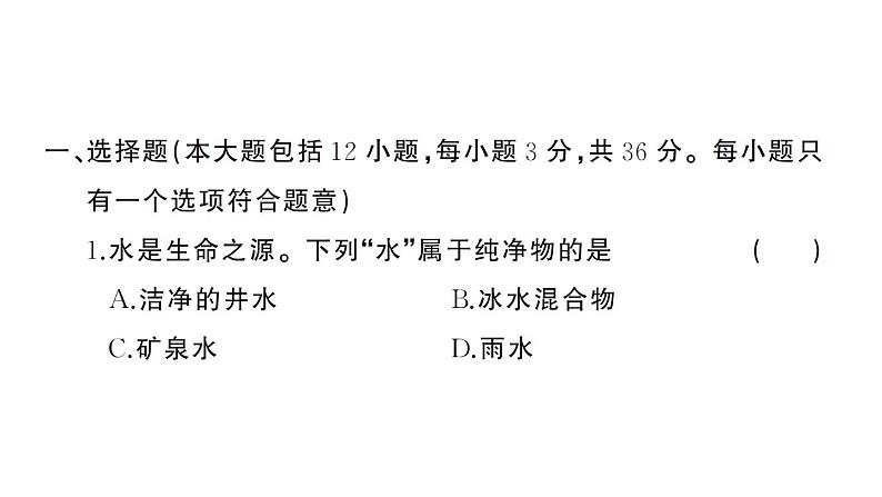 初中化学新人教版九年级上册第二单元 空气和氧气综合训练作业课件（2024秋）第2页