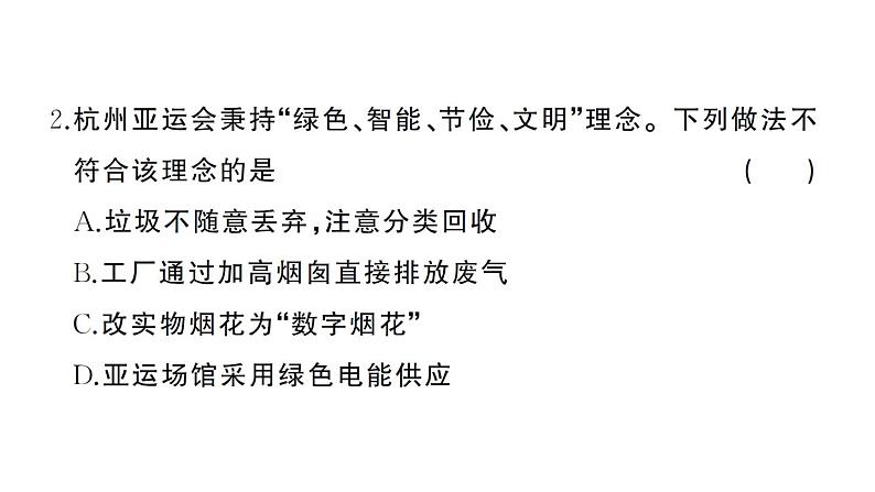 初中化学新人教版九年级上册第二单元 空气和氧气综合训练作业课件（2024秋）第3页