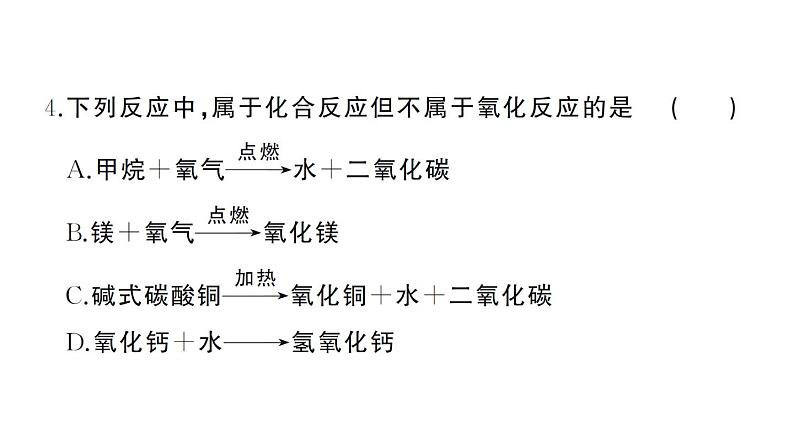 初中化学新人教版九年级上册第二单元 空气和氧气综合训练作业课件（2024秋）第5页