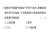初中化学新人教版九年级上册第二单元跨学科实践活动一 微型空气质量“检测站”的组装与使用作业课件（2024秋）