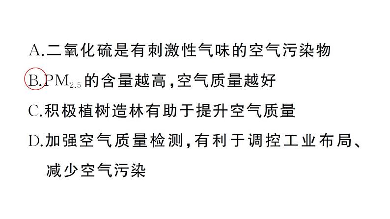 初中化学新人教版九年级上册第二单元跨学科实践活动一 微型空气质量“检测站”的组装与使用作业课件（2024秋）第4页