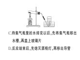 初中化学新人教版九年级上册第二单元课题3实验活动一 氧气的实验室制取与性质作业课件（2024秋）