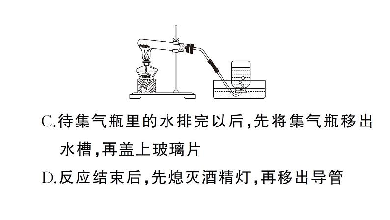 初中化学新人教版九年级上册第二单元课题3实验活动一 氧气的实验室制取与性质作业课件（2024秋）第4页