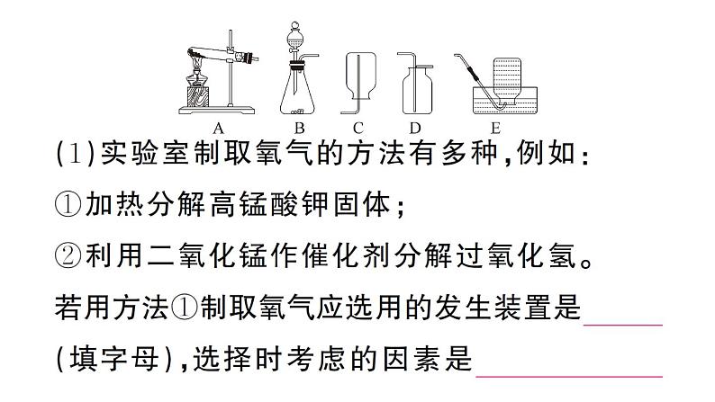 初中化学新人教版九年级上册第二单元课题3实验活动一 氧气的实验室制取与性质作业课件（2024秋）第6页