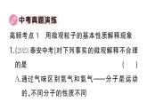 初中化學(xué)新人教版九年級上冊第三單元 物質(zhì)構(gòu)成的奧秘復(fù)習(xí)訓(xùn)練作業(yè)課件（2024秋）