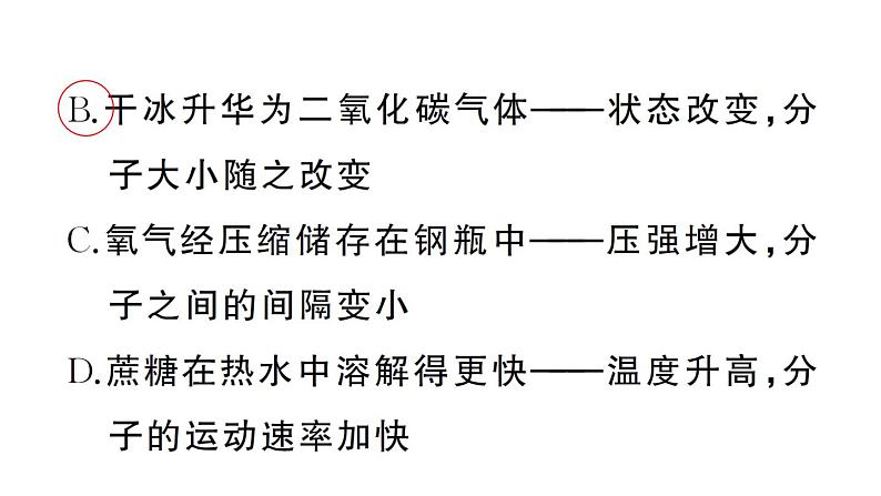 初中化学新人教版九年级上册第三单元 物质构成的奥秘复习训练作业课件（2024秋）06