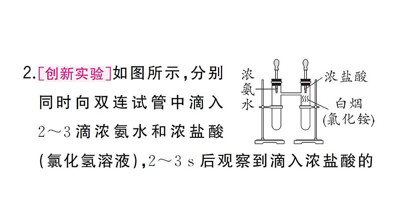 初中化学新人教版九年级上册第三单元 物质构成的奥秘复习训练作业课件（2024秋）07