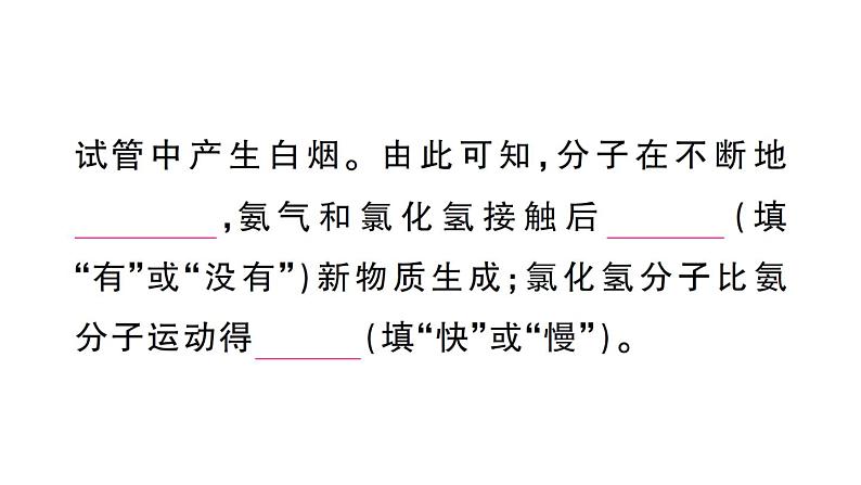 初中化学新人教版九年级上册第三单元 物质构成的奥秘复习训练作业课件（2024秋）08