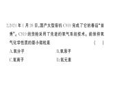 初中化學(xué)新人教版九年級上冊第三單元 物質(zhì)構(gòu)成的奧秘綜合訓(xùn)練作業(yè)課件（2024秋）