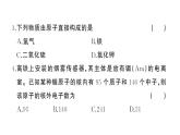 初中化學(xué)新人教版九年級上冊第三單元 物質(zhì)構(gòu)成的奧秘綜合訓(xùn)練作業(yè)課件（2024秋）