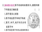 初中化学新人教版九年级上册第三单元课题2第一课时 原子的构成 相对原子质量作业课件（2024秋）