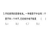初中化学新人教版九年级上册第三单元课题2第一课时 原子的构成 相对原子质量作业课件（2024秋）